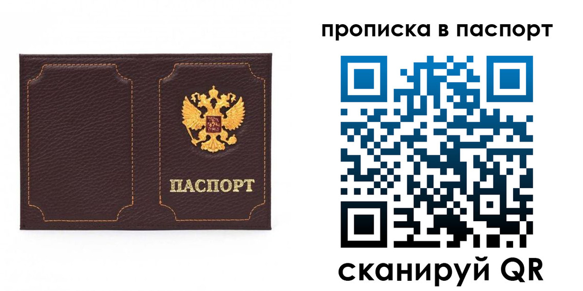 временная регистрация законно в Мытищах