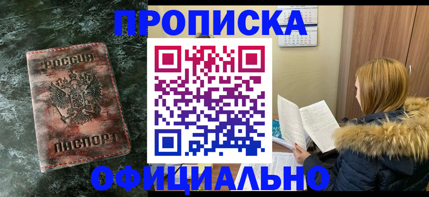 прописка для военкомата в Мытищах