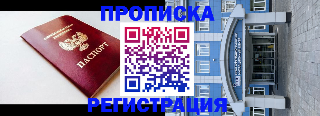 прописка паспорт в Мытищах