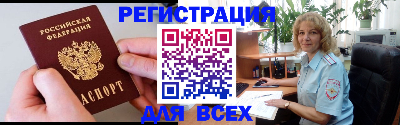 прописка для военкомата в Мытищах