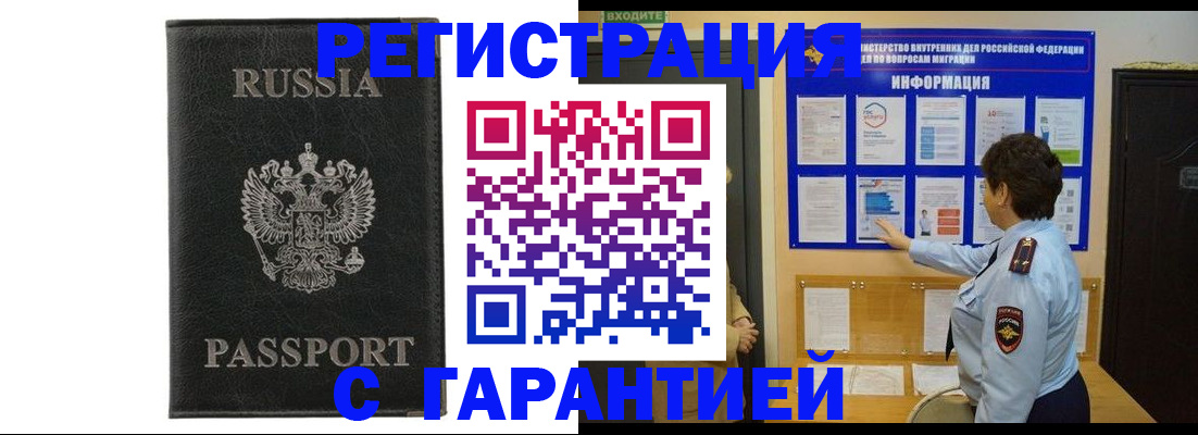 временная регистрация для школы в Мытищах