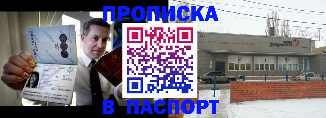 прописка паспорт в Мытищах