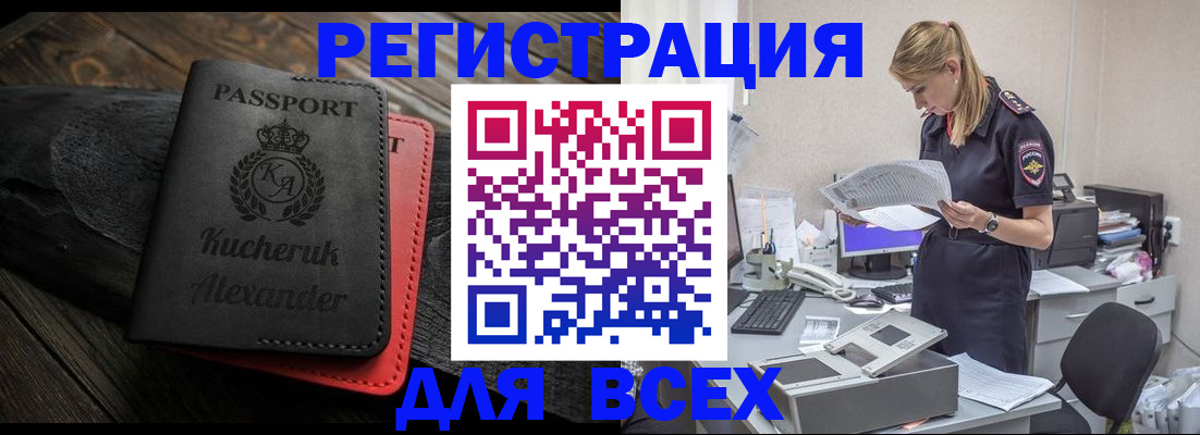 прописка регистрация в Мытищах