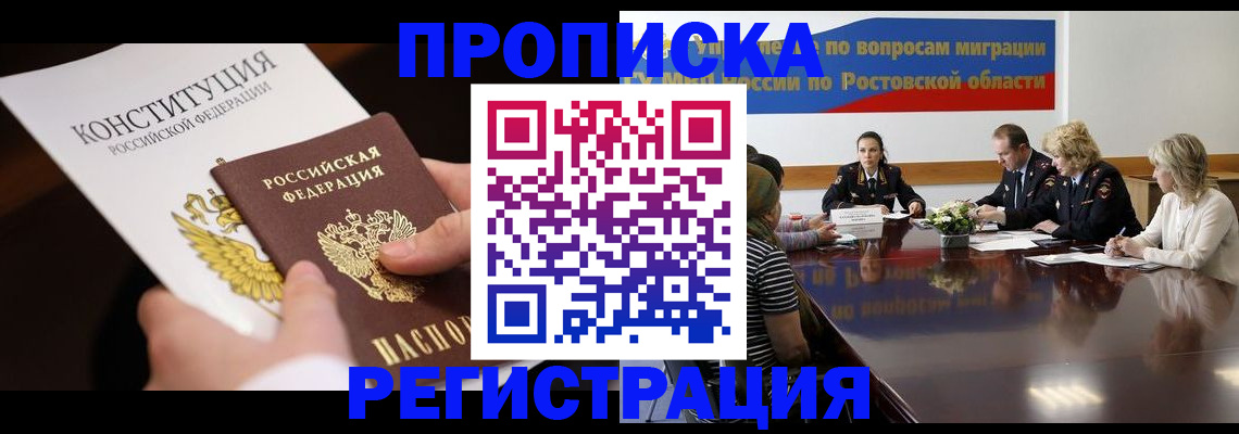 прописка для кредита в Мытищах